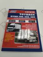  Toyota Toyoace/ Dyna 200/300/400 c 1988  B/3B/11B/15BF 2110 - 