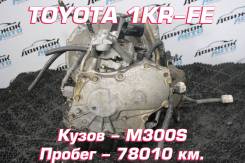  Toyota 1KR-FE | , 