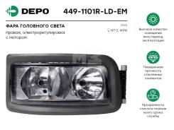    !       H7/H7 MAN TGA Depo . 4491101Rldem 