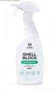   Grass Smell Block Professional (600 ) 125536 