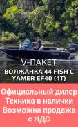 Volzhanka 44 Fish   Yamer 40FEL-T 2023 
