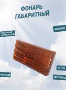     (   ) (12 /24V)   Tent Gazel 50-3711-08 