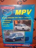  Mazda MPV 