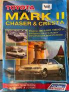   Toyota MARK2, Chaeser, Cresta 