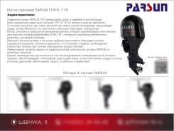   Parsun/Golfstream F115FEL-T EFI () 