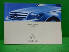    Mercedes-Benz C-klasse [A2045845671Z122] 