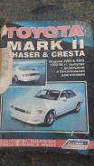    Toyota Mark2, Chaser, Cresta 