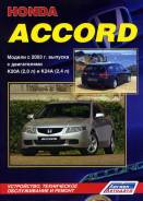   Honda Accord  2003. K20A K24A 