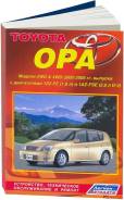    Toyota Opa 2000-2005 1ZZ-FE 1,8 , 1AZ-FSE 2,0  D-4 