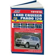  (1996-02) 1KZ-TE+1KD-FTV ( 1/6) Toyota LAND Cruiser J90-Prado - 1599 