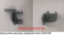    Howo 5404180 