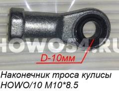    HOWO/10 10*8.5 5404411 DA1692440201 
