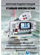   Standard Horizon GX1400 