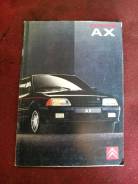   Citroen AX 