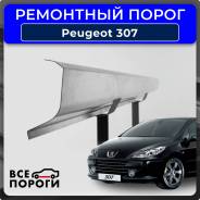    Peugeot 307  1 2001-2008  5  Vseporogi 