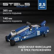    , 2,5 , 140-385 , Stels 51152 