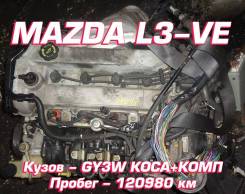 Двигатель Mazda L3-VE | Установка Гарантия Кредит