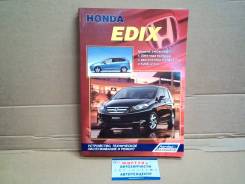  Honda Edix (2004-) [3637]  [3637] 