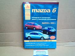  Mazda 6 c 2002/05) [3302]  [3302] 