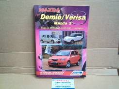  Mazda Demio ( 02-07 ) Verisa c 04 /3570  [3570] 