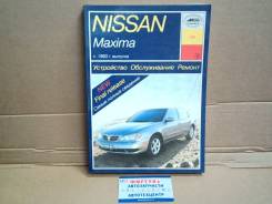  Nissan Maxima (93-) 163  [163] 