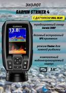  Garmin Striker 4 Chirp  GPS   3,5 ( dual beam) 