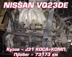  Nissan VQ23DE |   