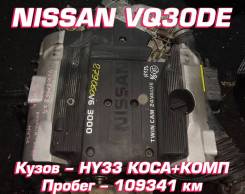  Nissan VQ30DE |   