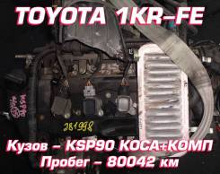  Toyota 1KR-FE |   