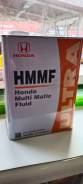 Масло для вариатора Honda HMMF 4л 08260-99904HMR фото