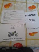 Racer RC150, 2022 