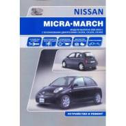  Nissan Micra-March c 2002 CR10DE, CR12DE, CR14DE    300  