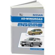  Nissan AD Wingroad c 1999 . 2wd 4wd, QG13DE, QG15DE, QG18DE    300  