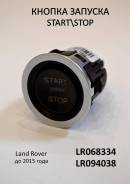 Кнопка запуска Startstop до 2015 года для Range Rover LR068334, правая фото