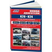  K20, K24 : Honda Accord, Accord Wagon, Civic Type R, CR-V, Odyssey (1/12) Honda - 3223 