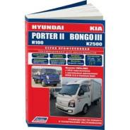  2WD&4WD  2012 . . Hyundai PorterII / 100 & KIA Bongo III / 2500. - 4794 