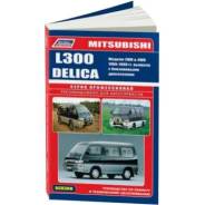  1986-98 /G33B, G32B, 4G92, 4G63, 4G64/ ( 1/10) Mitsubishi Delica L300, - 732 