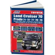 (1985-96) 2L,3L, 2L-T, 1KZ-T, 1KZ-TE ( 1/10) Toyota LAND Cruiser J70-Prado - 847 