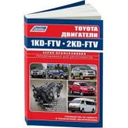  Toyota 1KD-FTV (3,0 ), 2KD-FTV.  .      - 4578 