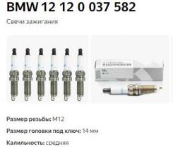 12120037582   high power BMW 