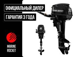   Marine Rocket MR9.9LHS  9,8 .  