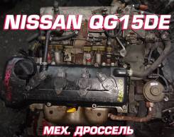  Nissan QG15DE |    