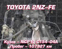  Toyota 2NZ-FE |    