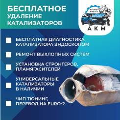 Прием и скупка катализаторов в Новосибирске, удалить и сдать автомобильный катализатор
