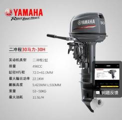   Yamaha 30 