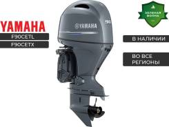     Yamaha F90 CET L/X 