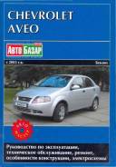  Chevrolet Aveo 2003-2008 , .      .  