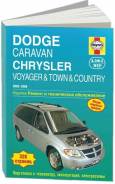  Dodge Caravan, Chrysler Voyager, Country 2003-2006 , , / .      .  