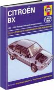  Citroen BX 1983-1994 , / .      .  