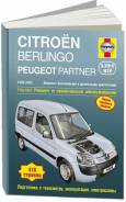  Citroen Berlingo  Peugeot Partner 1996-2005 , , / , .      .  